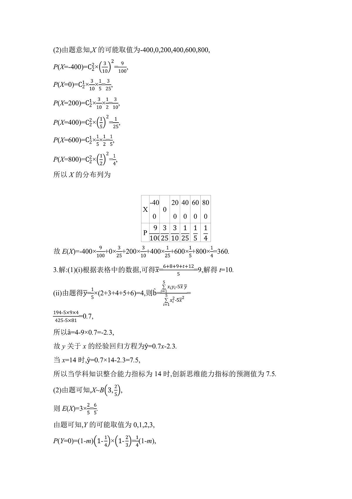 04 微专题26　随机变量及其分布 【答案】作业第2页