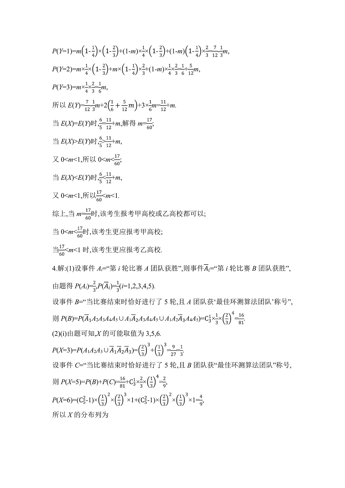 04 微专题26　随机变量及其分布 【答案】作业第3页