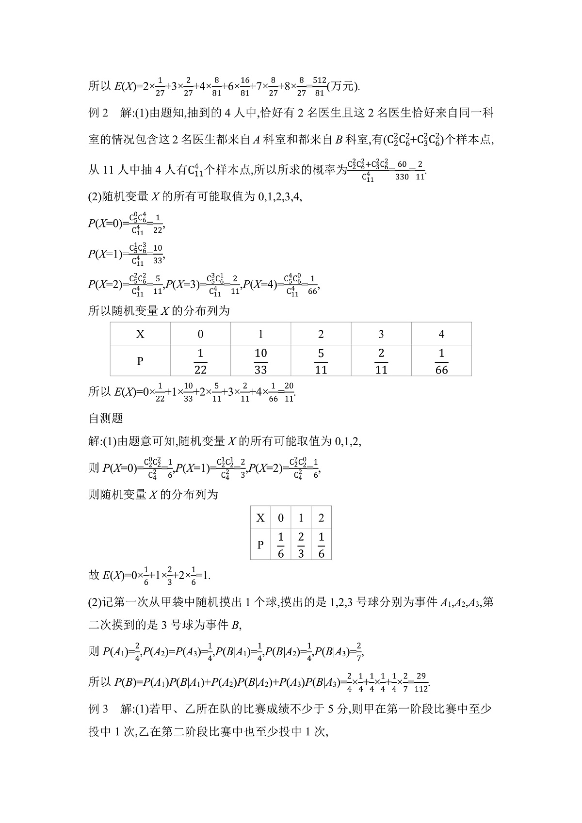 04 微专题26　随机变量及其分布 【答案】听课第2页