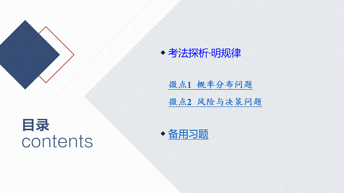 04-微专题26 随机变量及其分布第2页