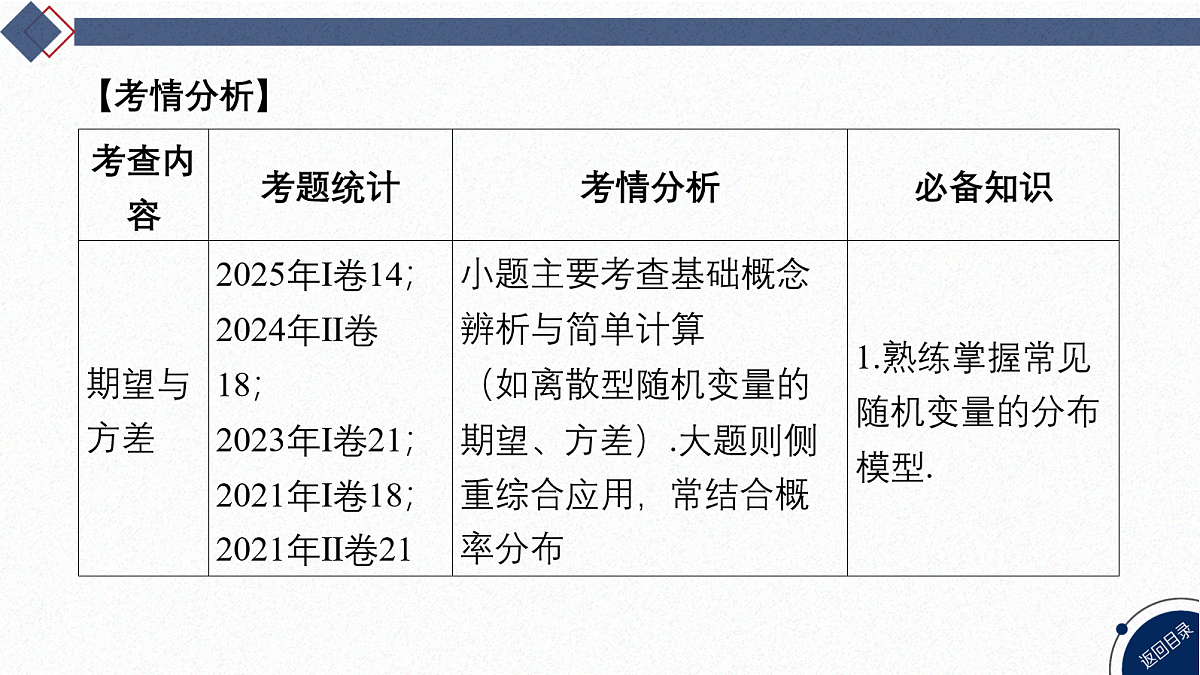 04-微专题26 随机变量及其分布第3页
