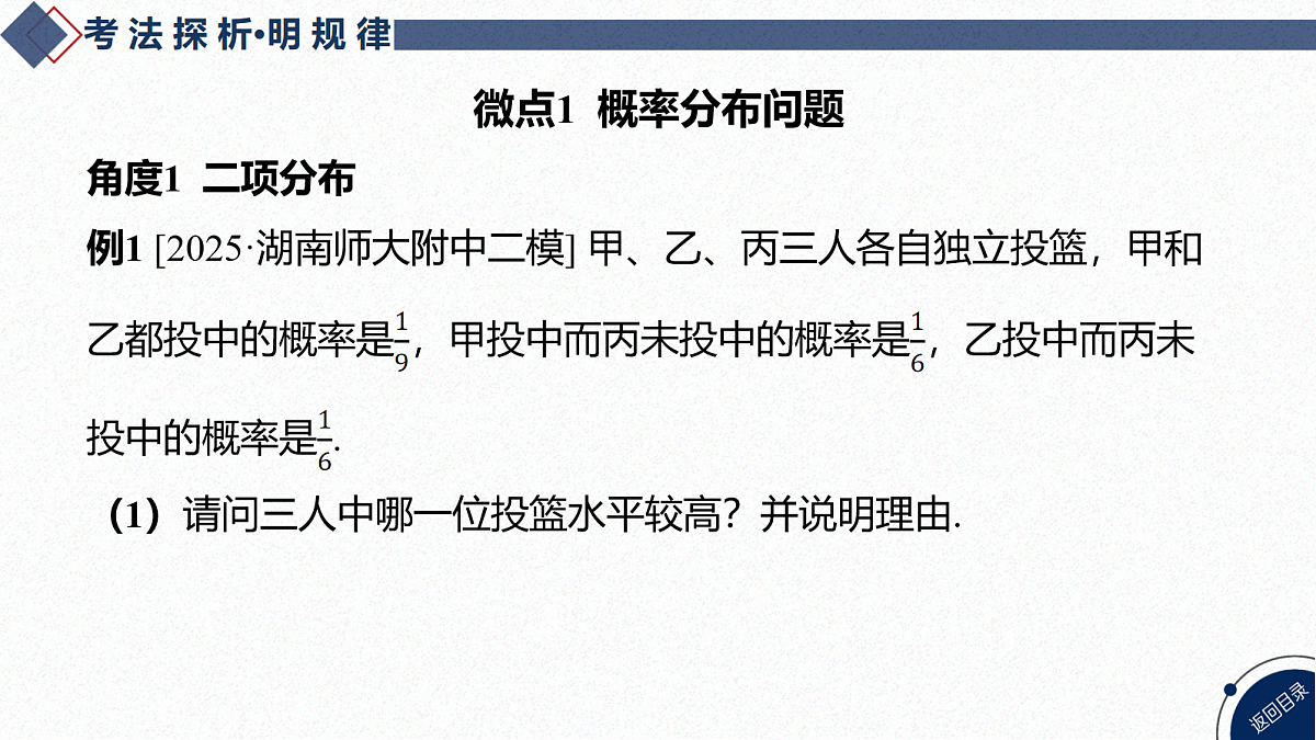 04-微专题26 随机变量及其分布第7页