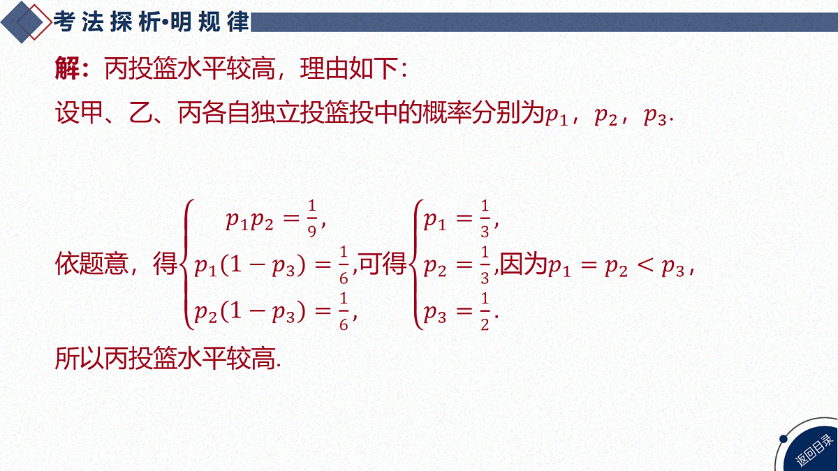 04-微专题26 随机变量及其分布第8页