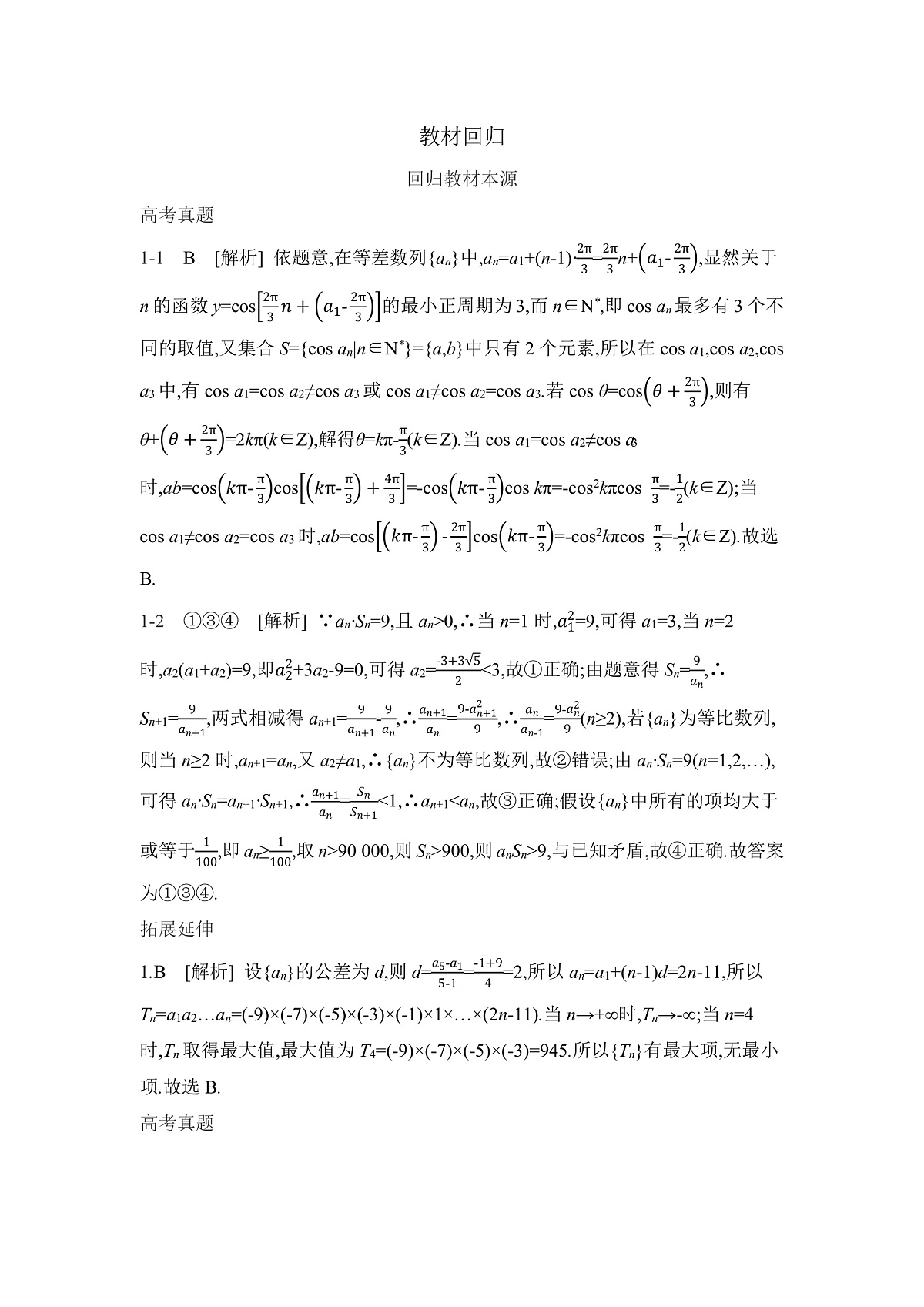 04 教材回归 【答案】听课第1页