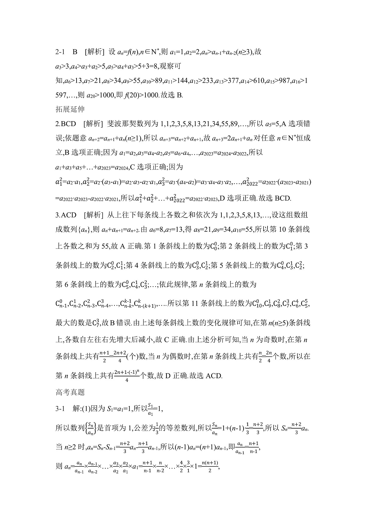 04 教材回归 【答案】听课第2页