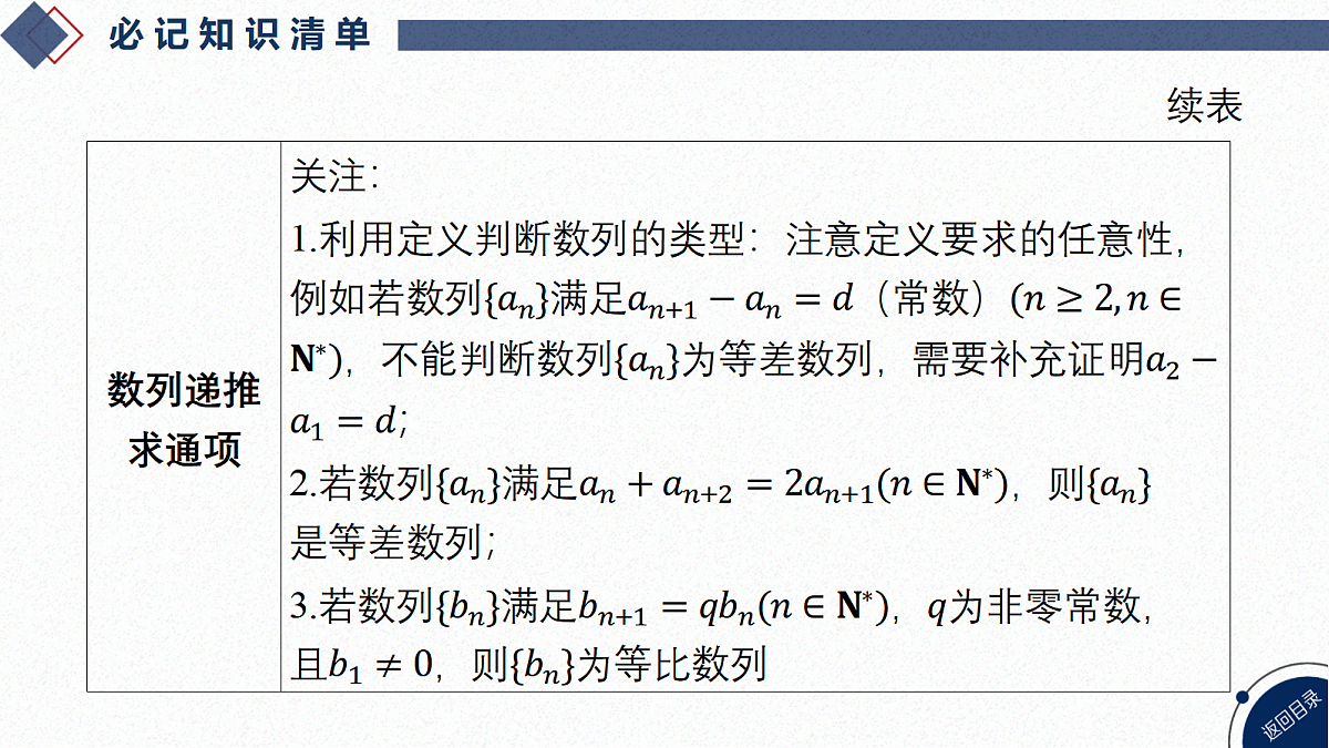 04-教材回归第8页