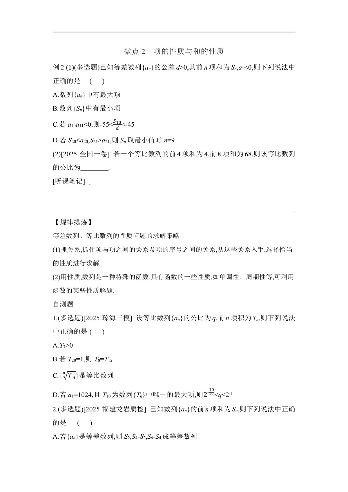 01 微专题11　等差数列、等比数列 【正文】听课第2页
