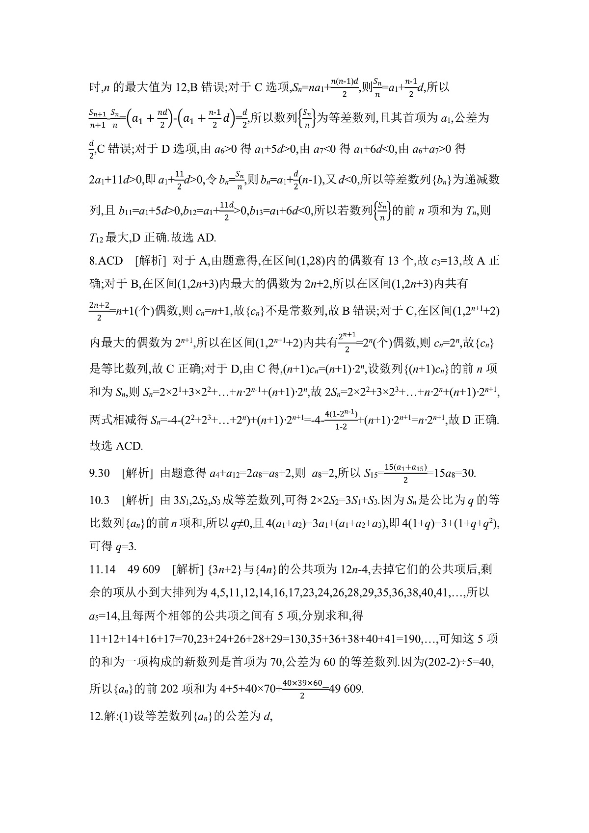 01 微专题11　等差数列、等比数列 【答案】作业第2页