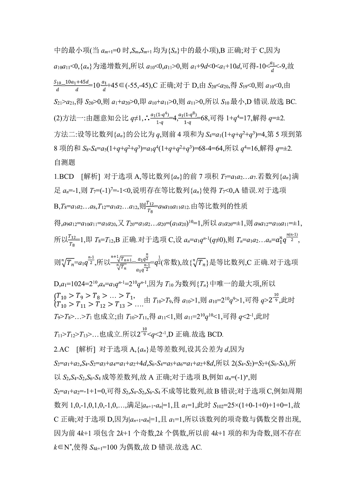 01 微专题11　等差数列、等比数列 【答案】听课第2页