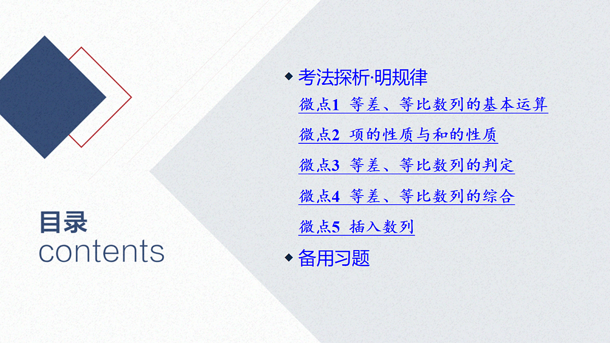 01-微专题11 等差数列、等比数列第2页