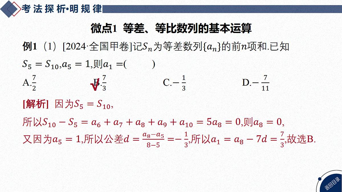 01-微专题11 等差数列、等比数列第6页