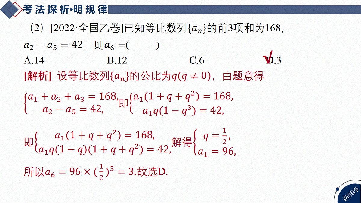 01-微专题11 等差数列、等比数列第7页