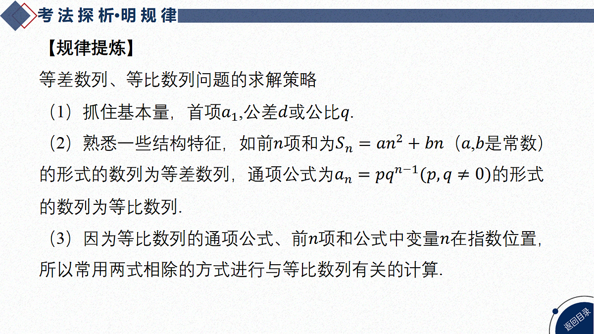 01-微专题11 等差数列、等比数列第8页