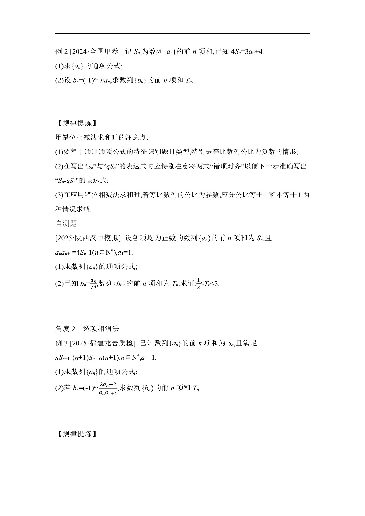 02 微专题12　递推数列与数列求和 【正文】听课第2页