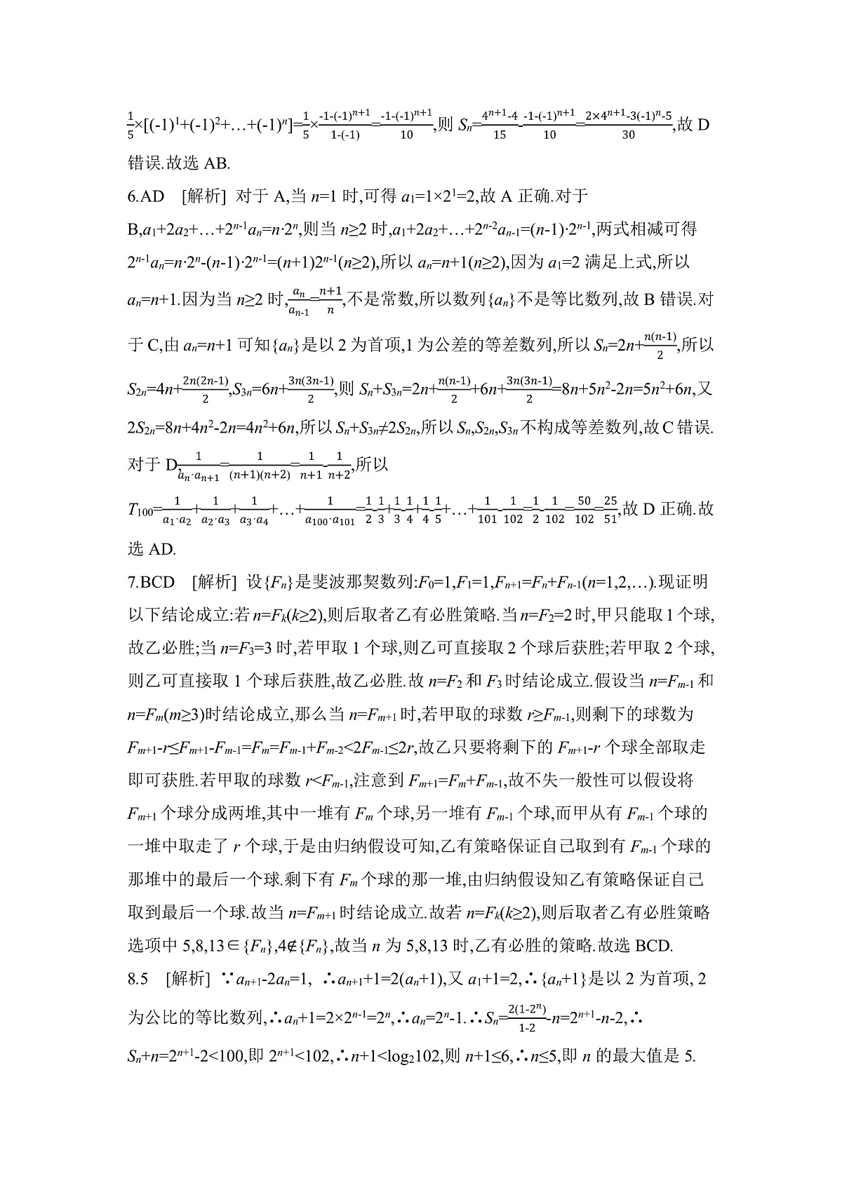 02 微专题12　递推数列与数列求和 【答案】作业第2页