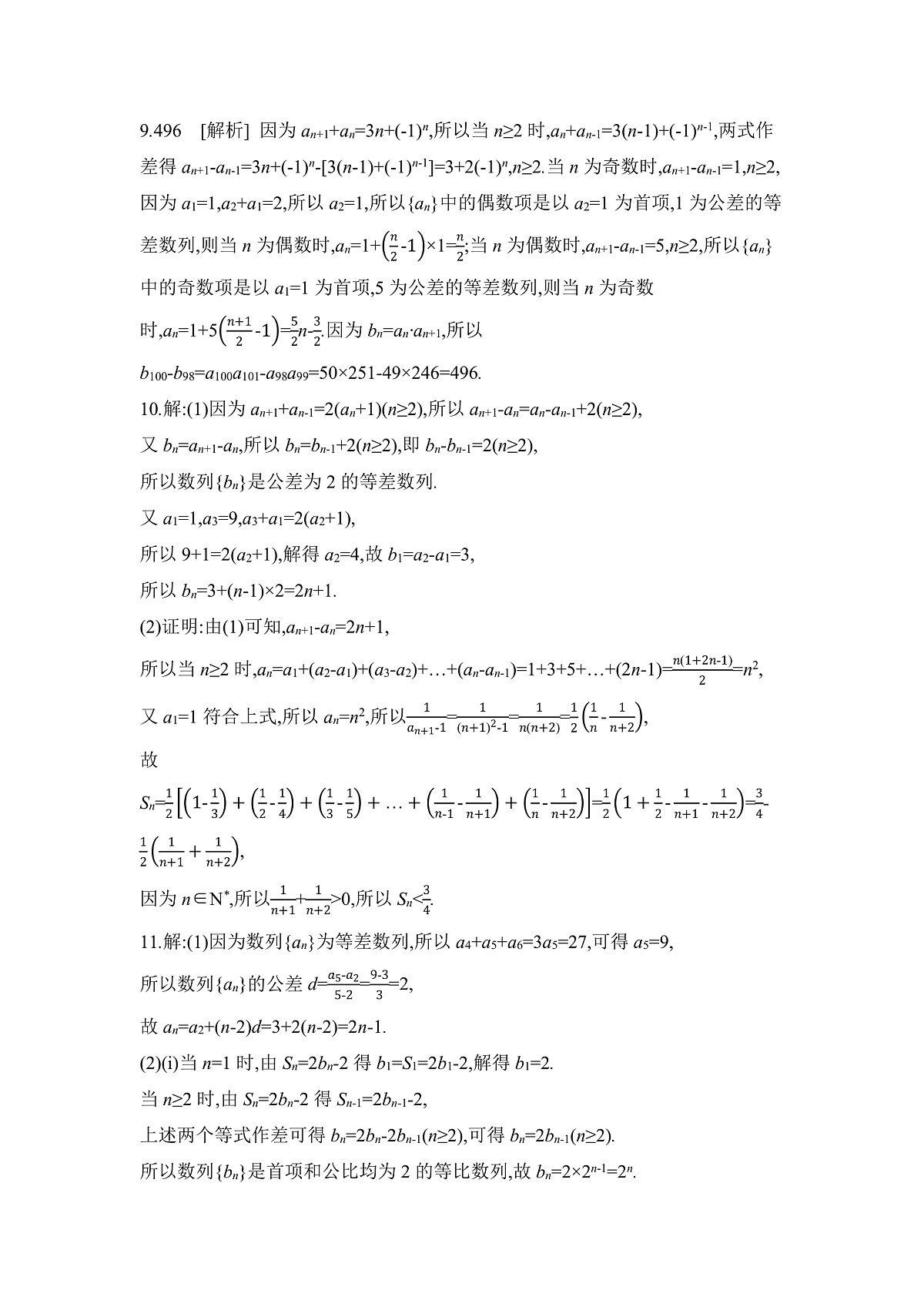 02 微专题12　递推数列与数列求和 【答案】作业第3页
