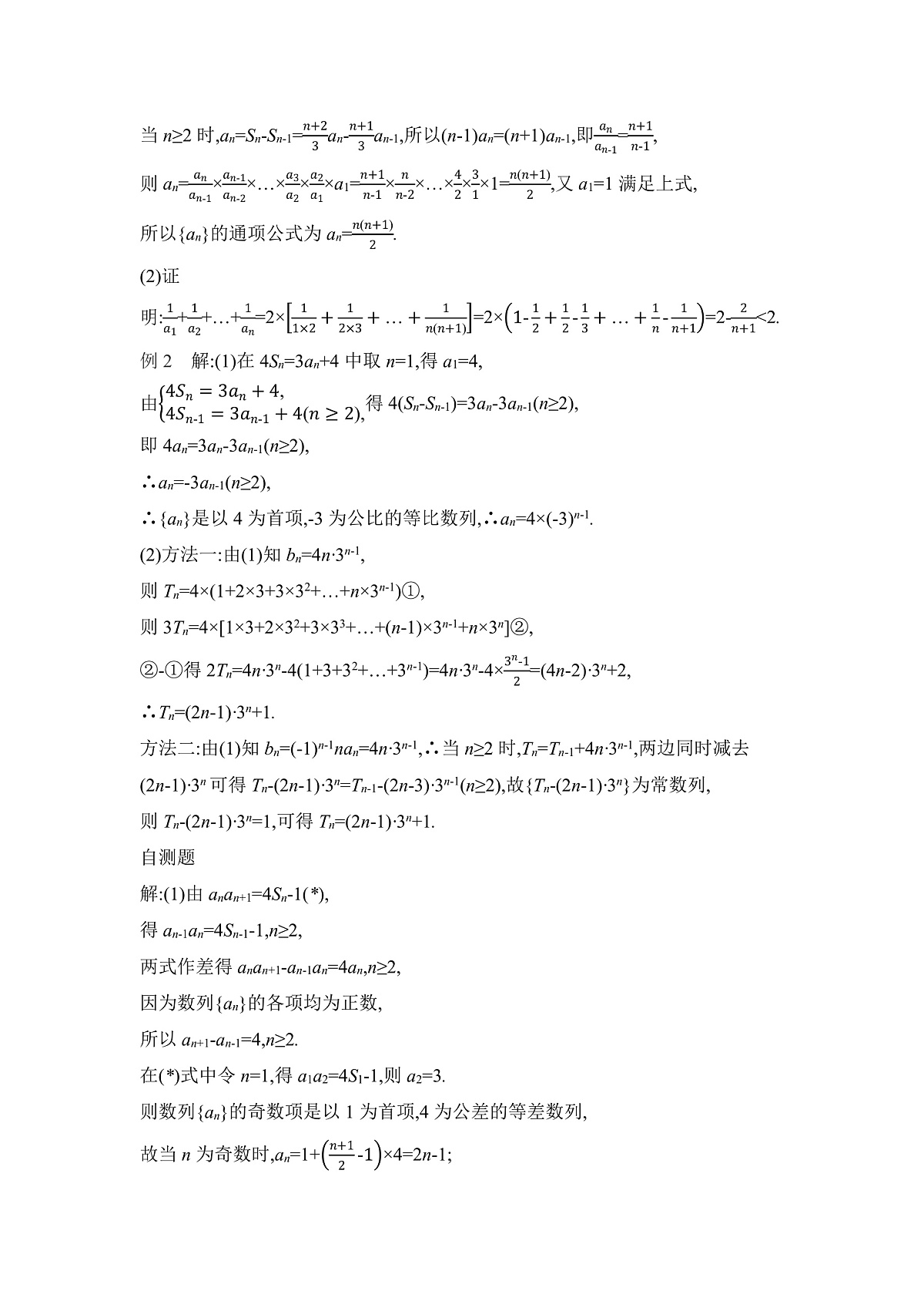 02 微专题12　递推数列与数列求和 【答案】听课第2页
