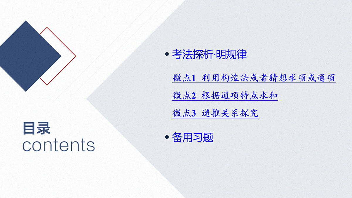 02-微专题12 递推数列与数列求和第2页