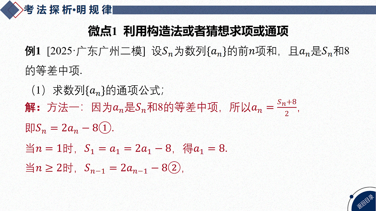 02-微专题12 递推数列与数列求和第5页