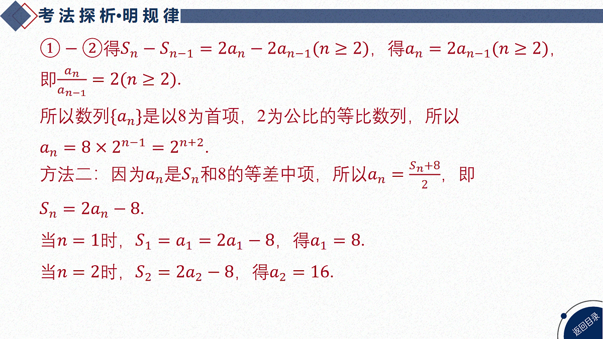 02-微专题12 递推数列与数列求和第6页
