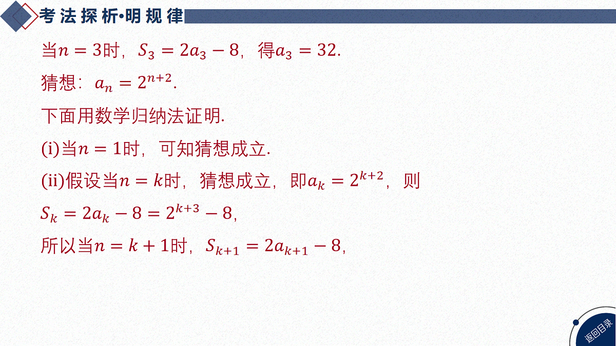 02-微专题12 递推数列与数列求和第7页