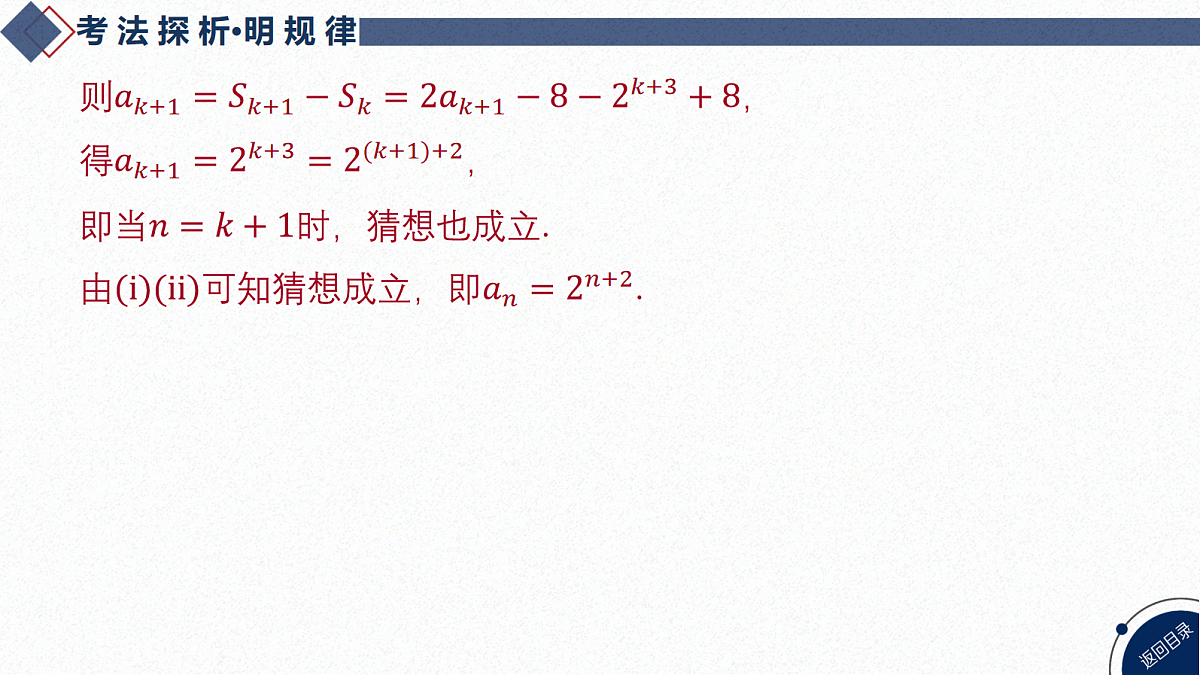 02-微专题12 递推数列与数列求和第8页