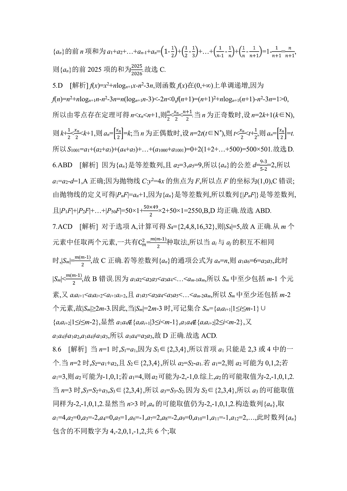 03 微专题13　数列与其他知识的交汇问题 【答案】作业第2页