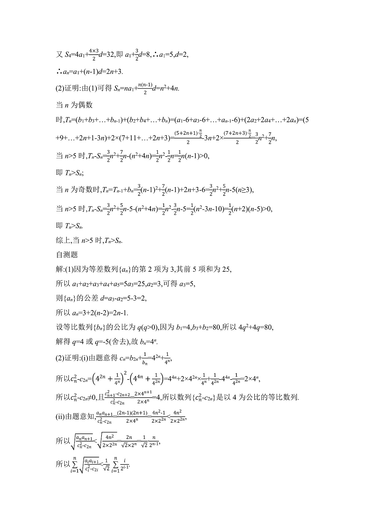 03 微专题13　数列与其他知识的交汇问题 【答案】听课第2页