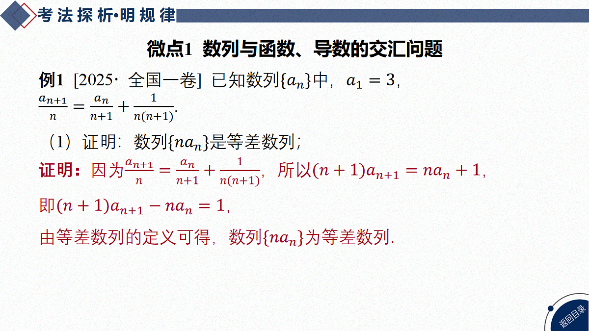03-微专题13 数列与其他知识的交汇问题第7页