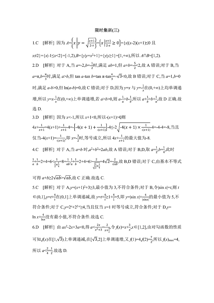 03 微专题3　不等式 【答案】作业第1页