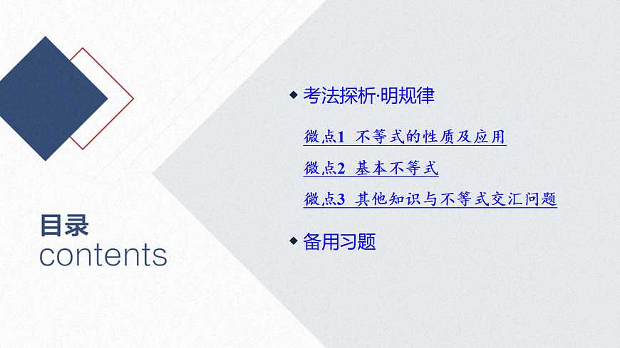 03-微专题3 不等式第2页