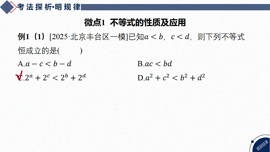 03-微专题3 不等式第4页
