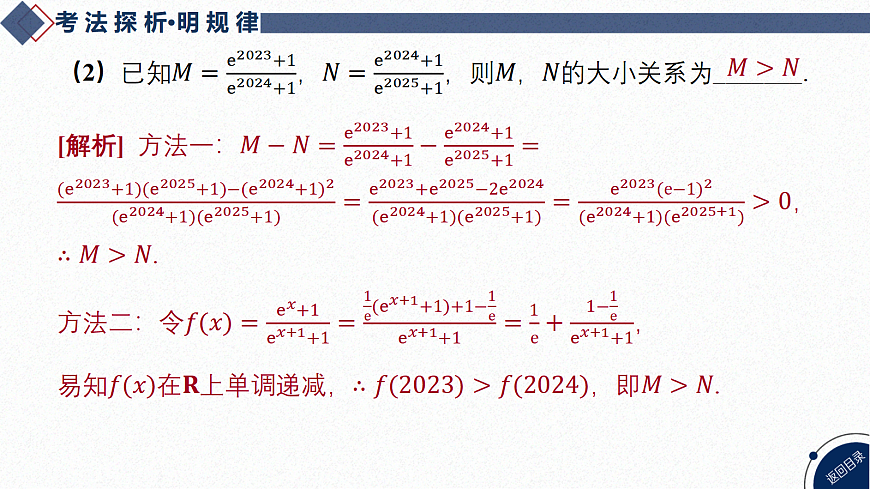 03-微专题3 不等式第6页