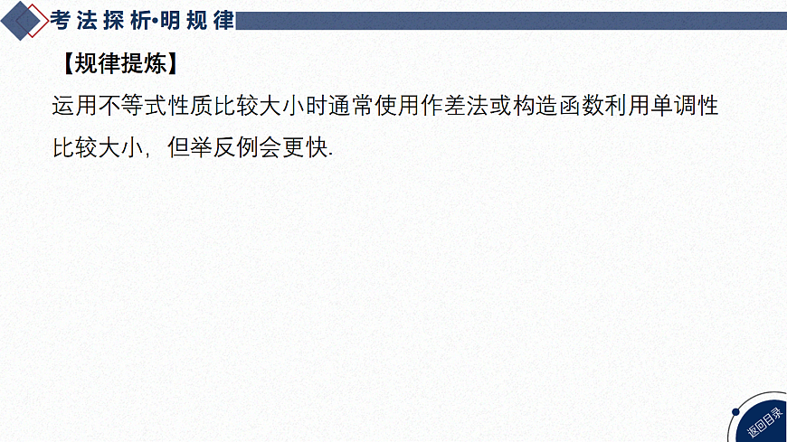 03-微专题3 不等式第7页