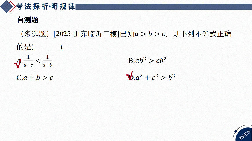 03-微专题3 不等式第8页
