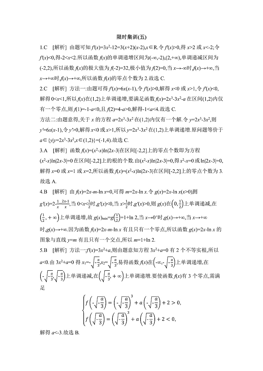 05 微专题5　函数零点 【答案】作业第1页