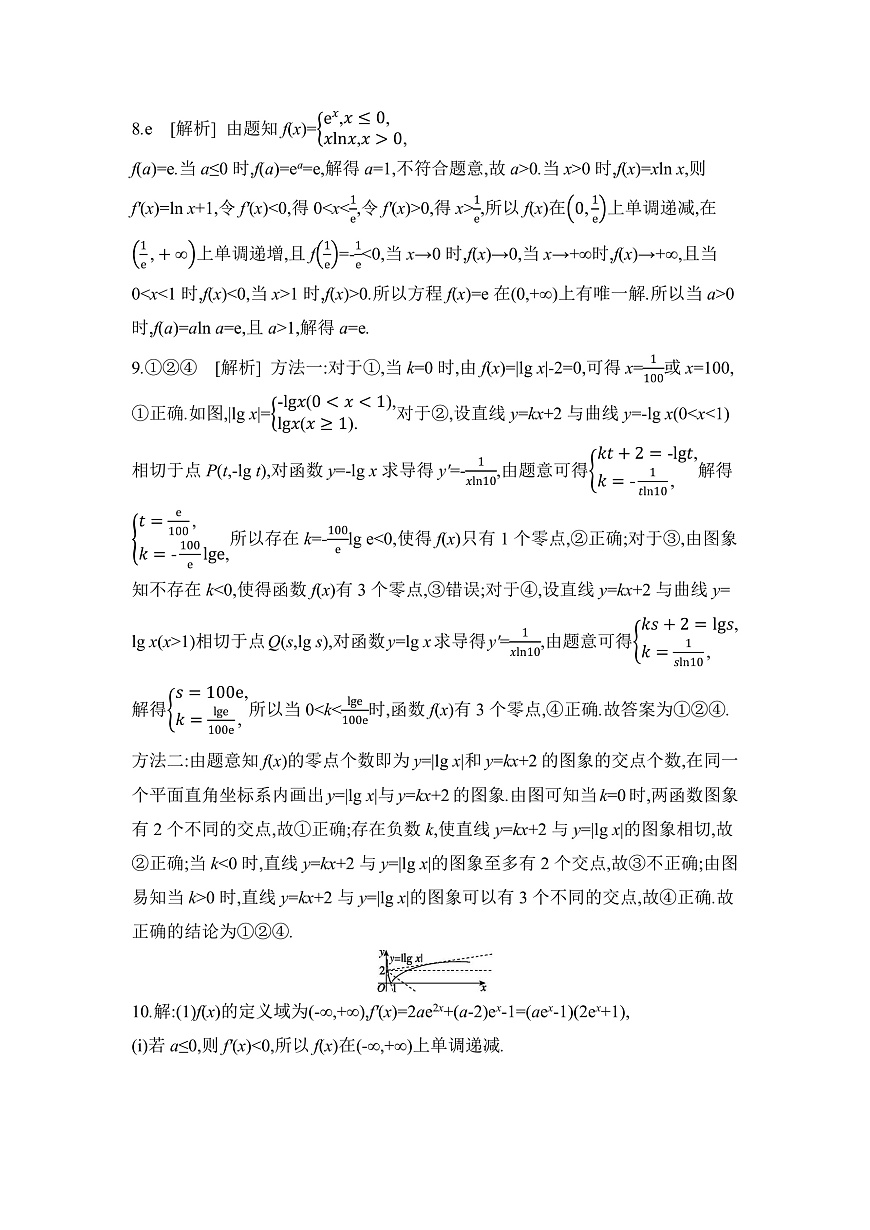 05 微专题5　函数零点 【答案】作业第3页