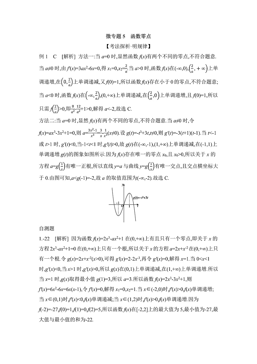 05 微专题5　函数零点 【答案】听课第1页