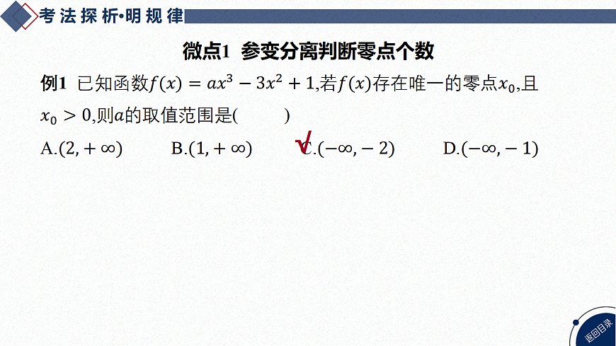 05-微专题5 函数零点第4页