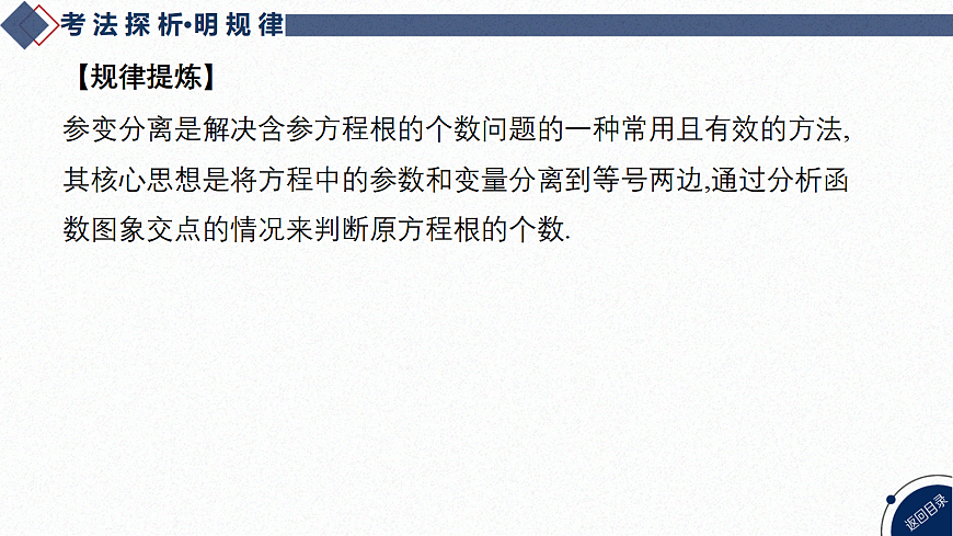 05-微专题5 函数零点第8页