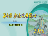 第6课 少让父母操心（第2课时）道德与法治三年级下册教学课件（部编版2024）