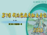 第7课 我的家庭贡献与责任（第2课时）道德与法治三年级下册教学课件（部编版2024）