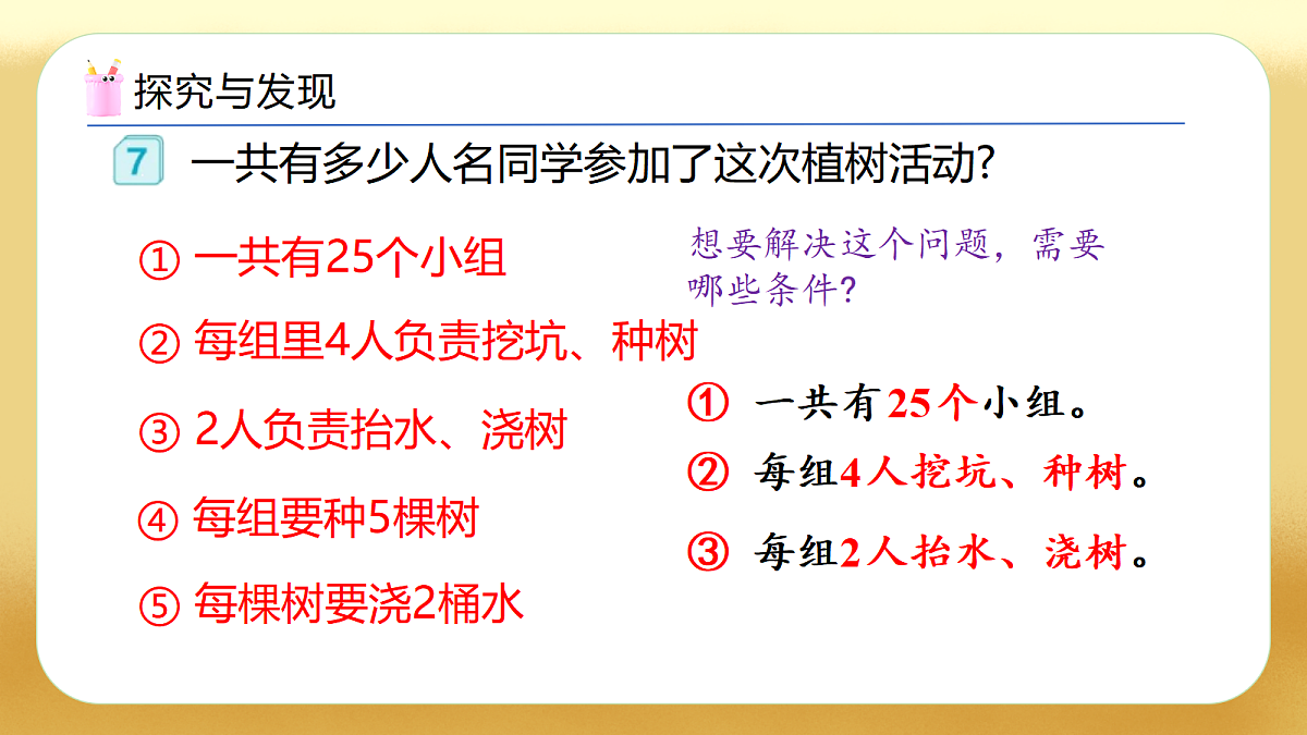 【备课无忧】人教版四下-3.5 乘法分配律（教学课件）第7页