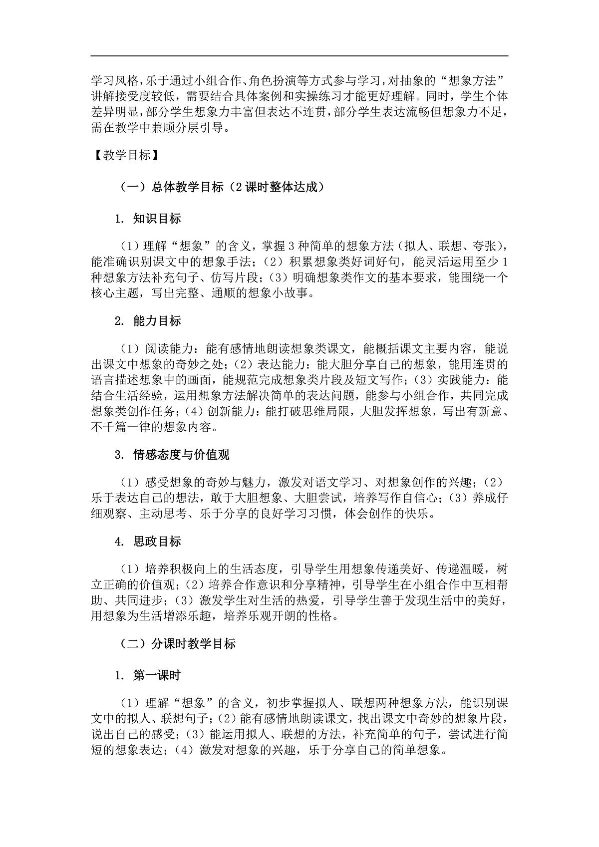 习作《奇妙的想象》（教案）（第1课时）第2页