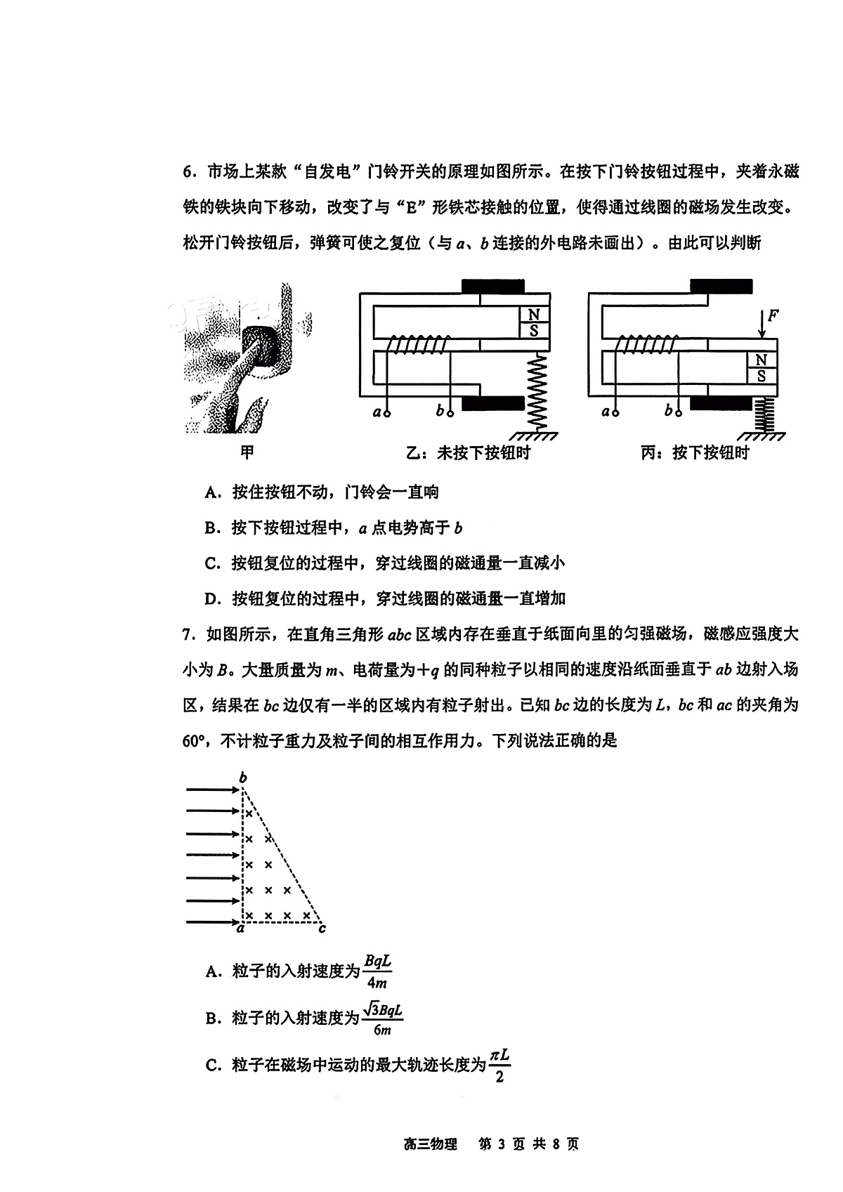 2026届吉林省延边州高三3月教学质量检测物理（含答案）含答案解析第3页