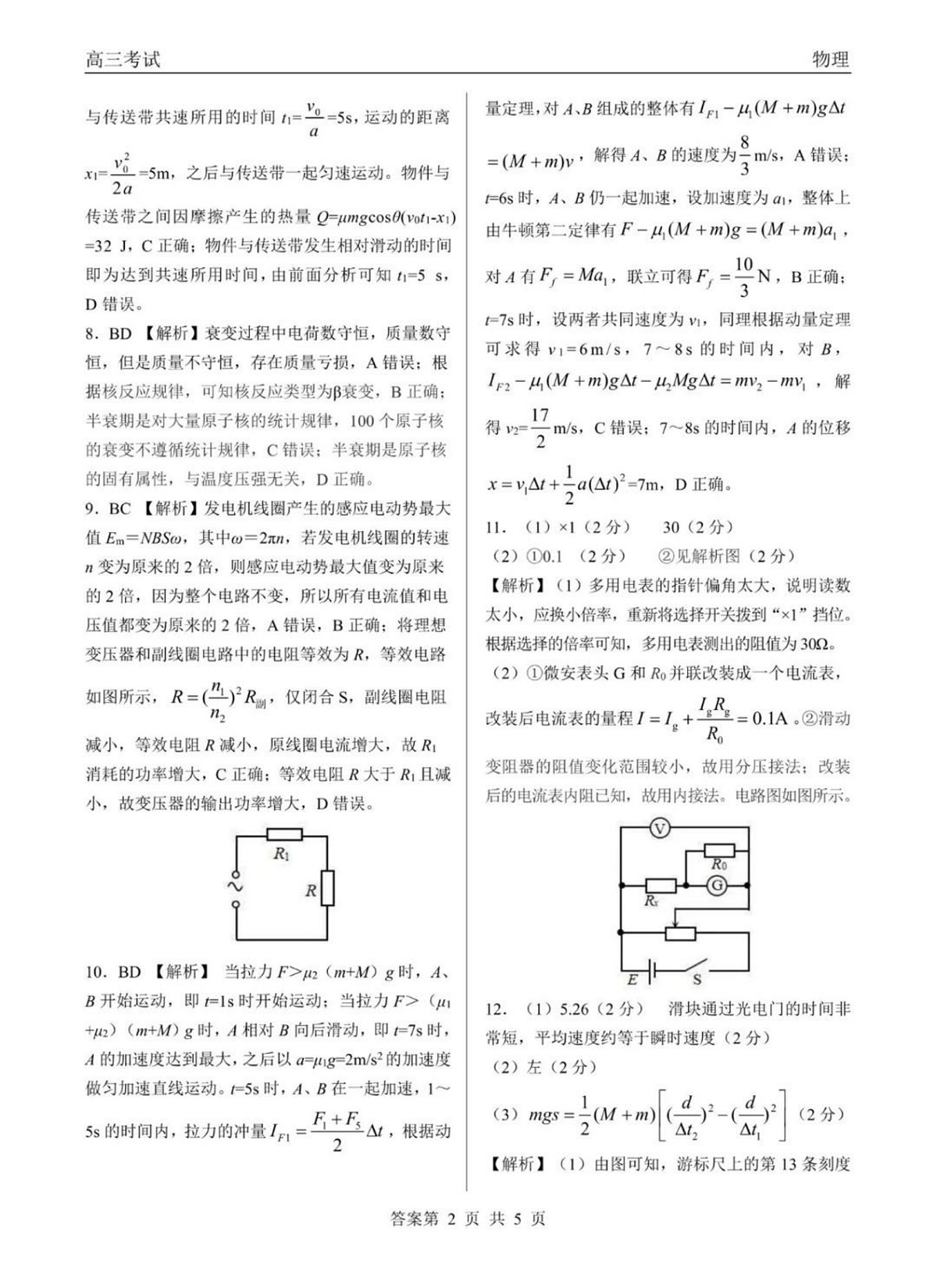 齐齐哈尔市2026届高三下学期第一次模拟考试 物理答案第2页