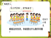 3.4 开会啦▶ 求“还缺”的数学问题-课件--2025-2026学年北师大版一年级数学下册（新教材）