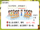 3.4 开会啦▶ 求“还缺”的数学问题-课件--2025-2026学年北师大版一年级数学下册（新教材）