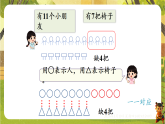 3.4 开会啦▶ 求“还缺”的数学问题-课件--2025-2026学年北师大版一年级数学下册（新教材）