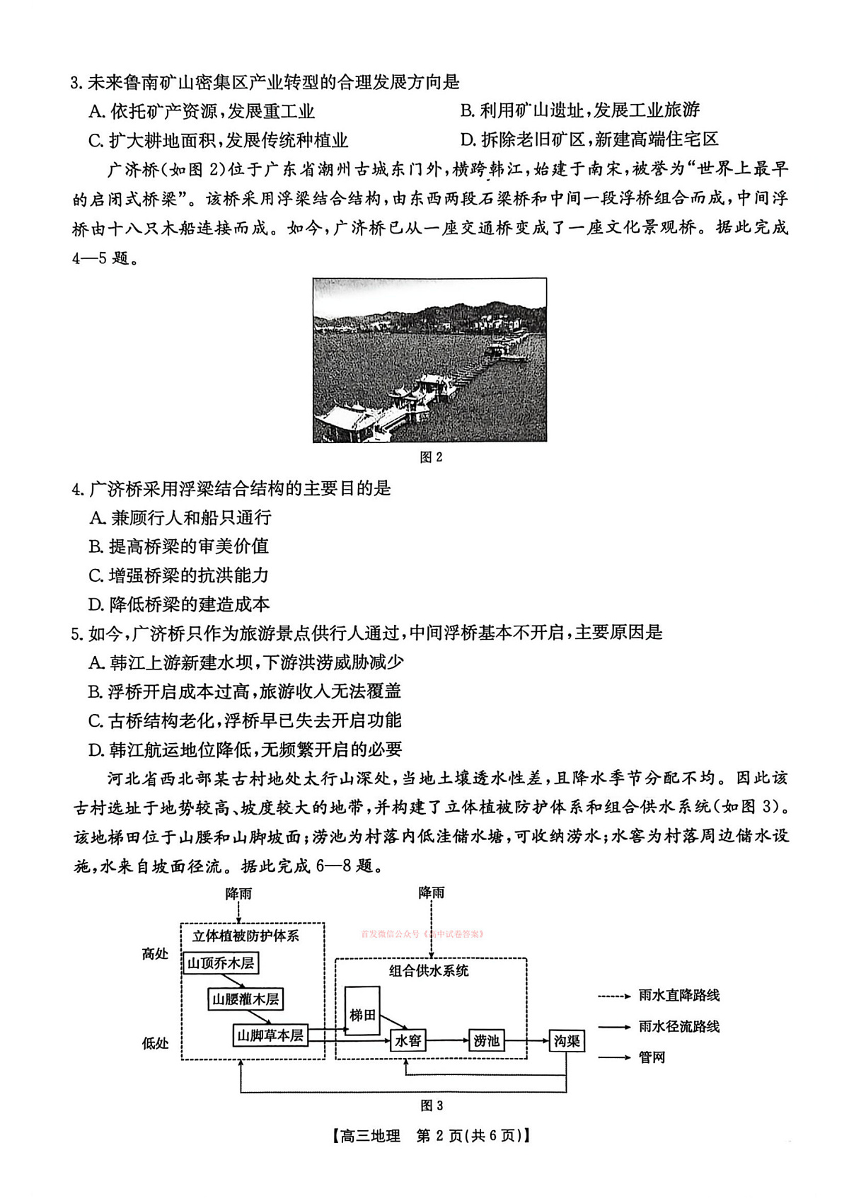 2026年邯郸高考一模地理试题及答案第2页